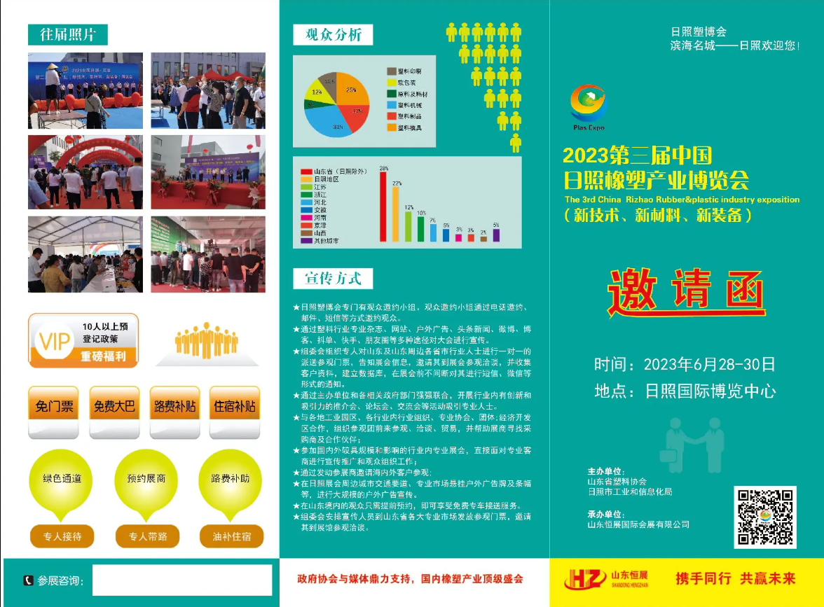 我司將參加2023第三屆中國日照橡塑產(chǎn)業(yè)博覽會